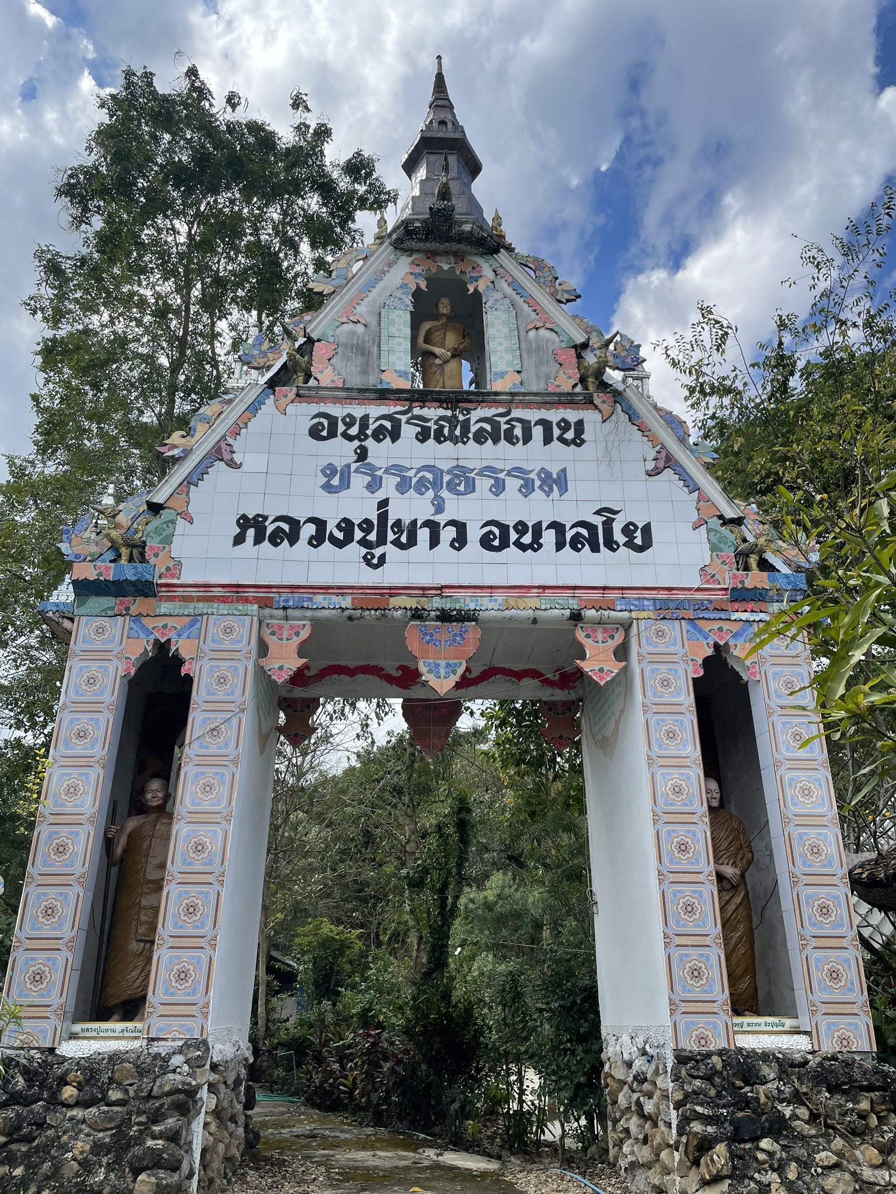 อนุสรณ์สถานบรรลุธรรมหลวงปู่ขาว อนาลโย