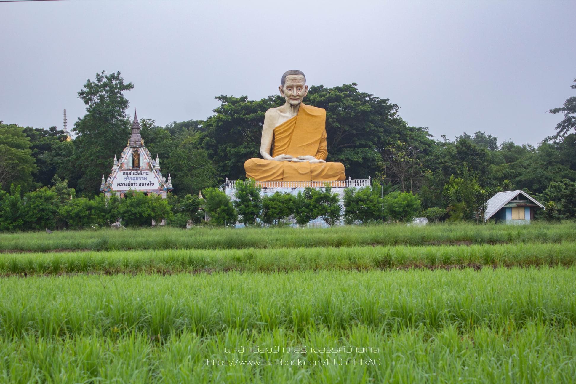 อนุสรณ์สถานบรรลุธรรมหลวงปู่ขาว อนาลโย