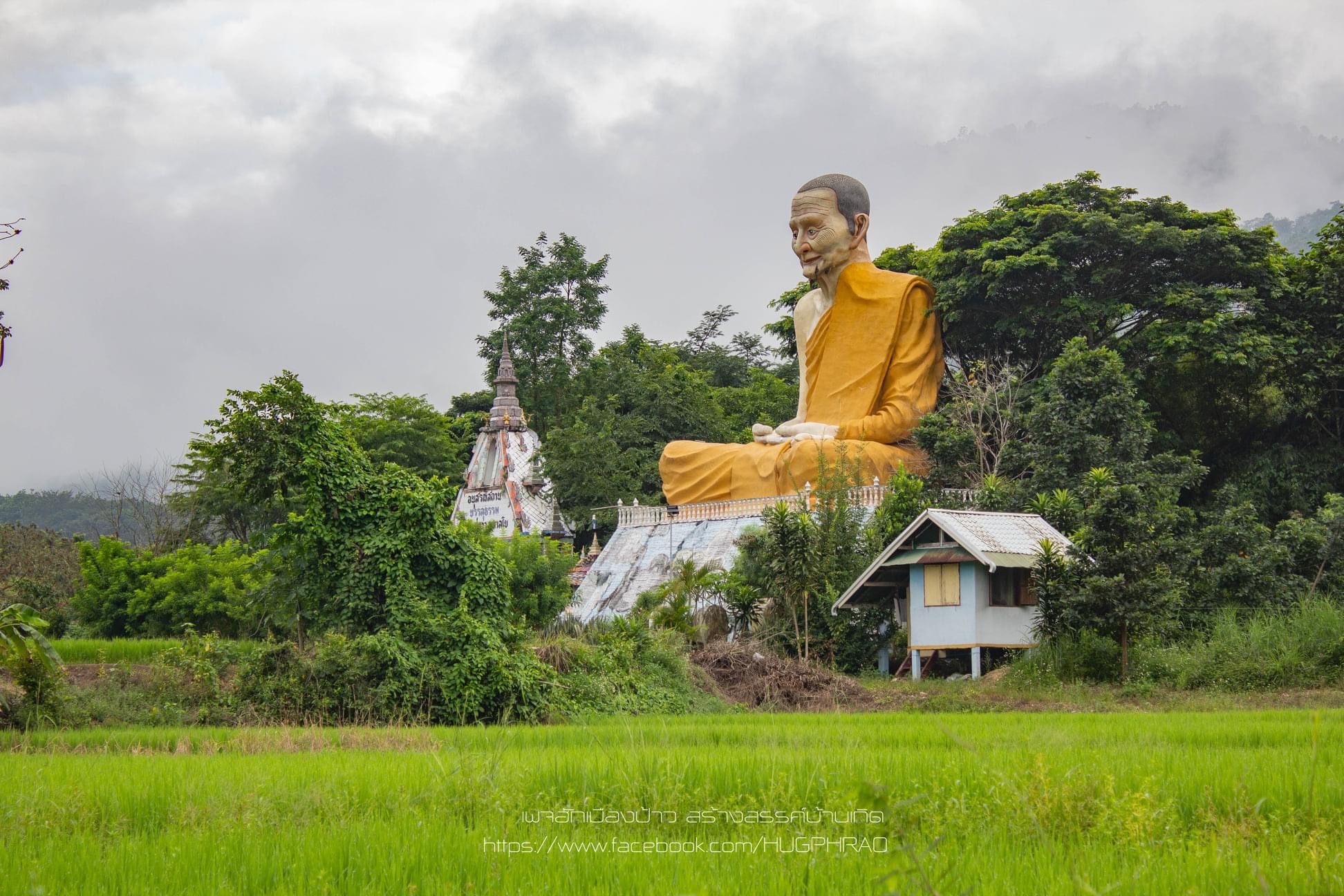 อนุสรณ์สถานบรรลุธรรมหลวงปู่ขาว อนาลโย